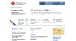 Desktop Screenshot of gorzdrav.spb.ru