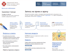 Tablet Screenshot of gorzdrav.spb.ru